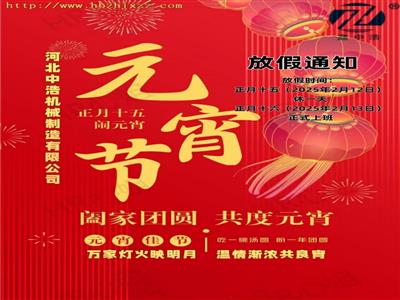 元宵节-波纹补偿器-非金属膨胀节