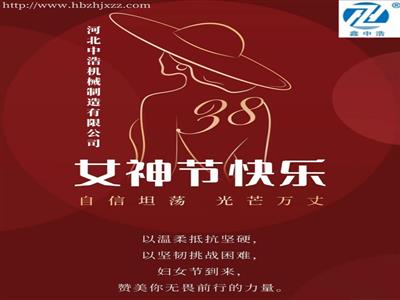 3-8妇女节-女神节