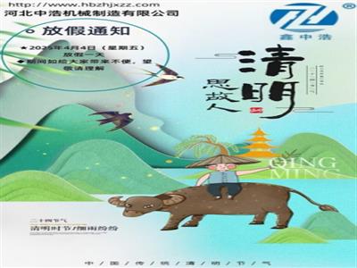 清明节-清明节放假通知-波纹管补偿器厂家