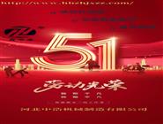 五一-劳动节-波纹补偿器厂家放假通知